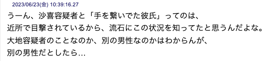 穂坂沙喜 顔画像 彼氏 旦那